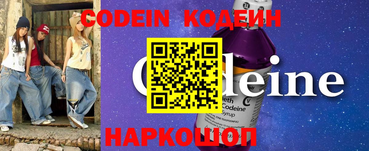 Кодеиновый сироп Lean Purple Drank Качканар
