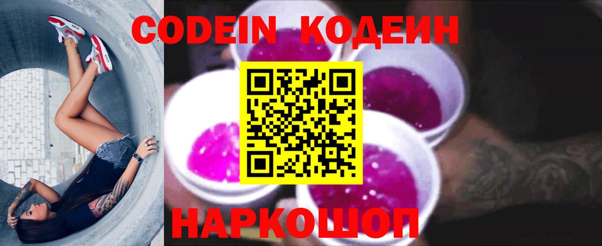 Качканар  Кодеин Purple Drank  Вход с VPN  Кодеиновый сироп Lean Purple Drank 