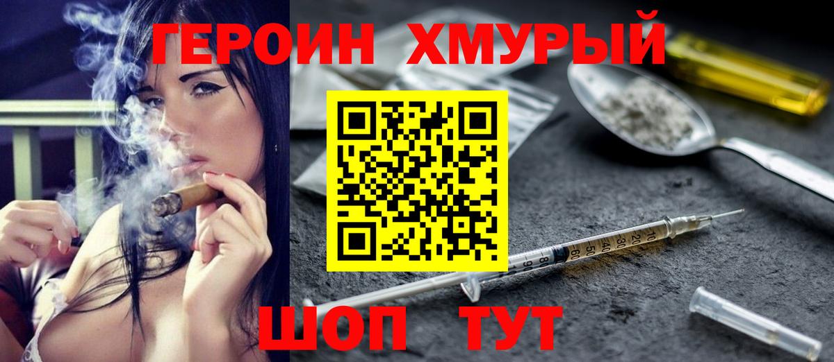 Героин VHQ  Вход с VPN  Качканар 