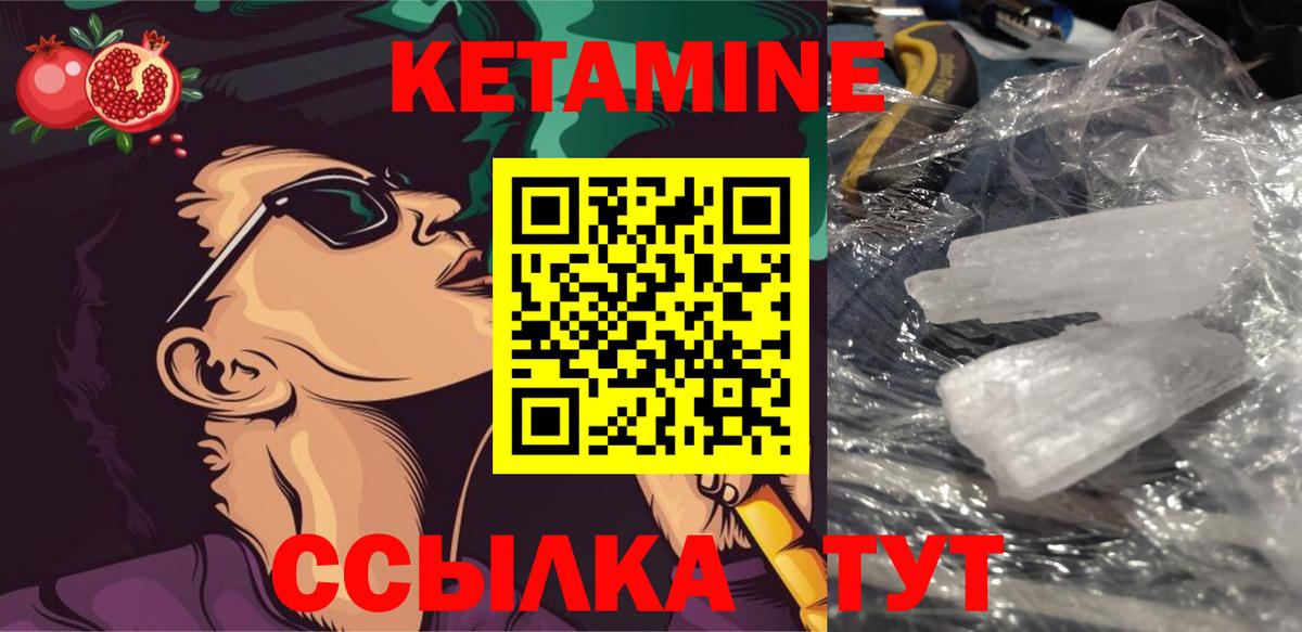 Кетамин ketamine  Вход с VPN  Качканар 
