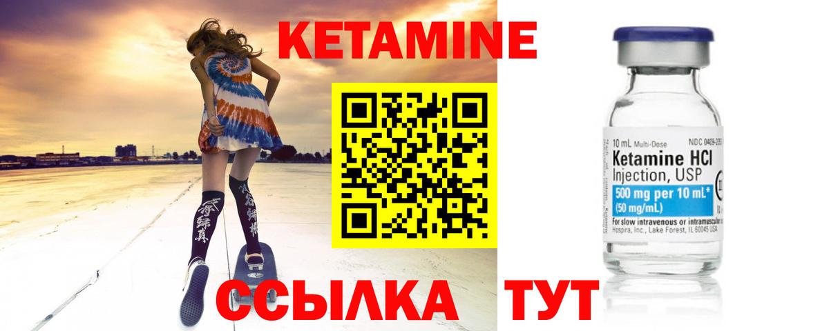 КЕТАМИН VHQ Качканар