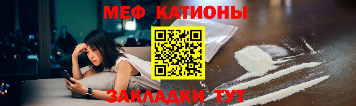 Мефедрон мука  МЕФ  Вход с VPN  Качканар  Мефедрон кристаллы 